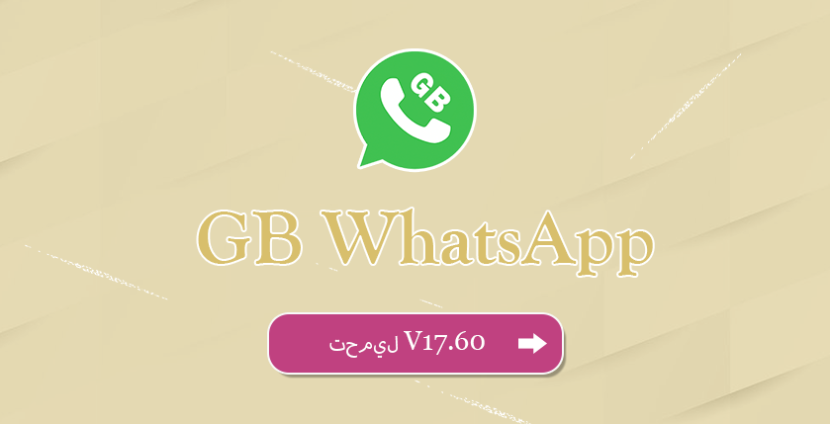 تحميل GB WhatsApp 17-60